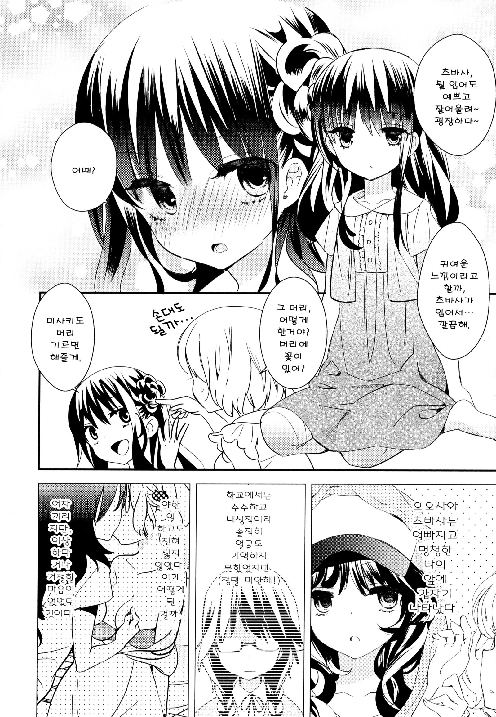 ドロドロから鯉Ch。 1-7