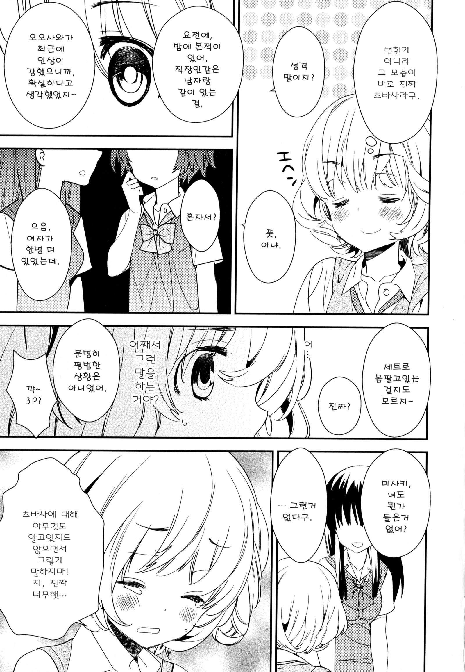 ドロドロから鯉Ch。 1-7