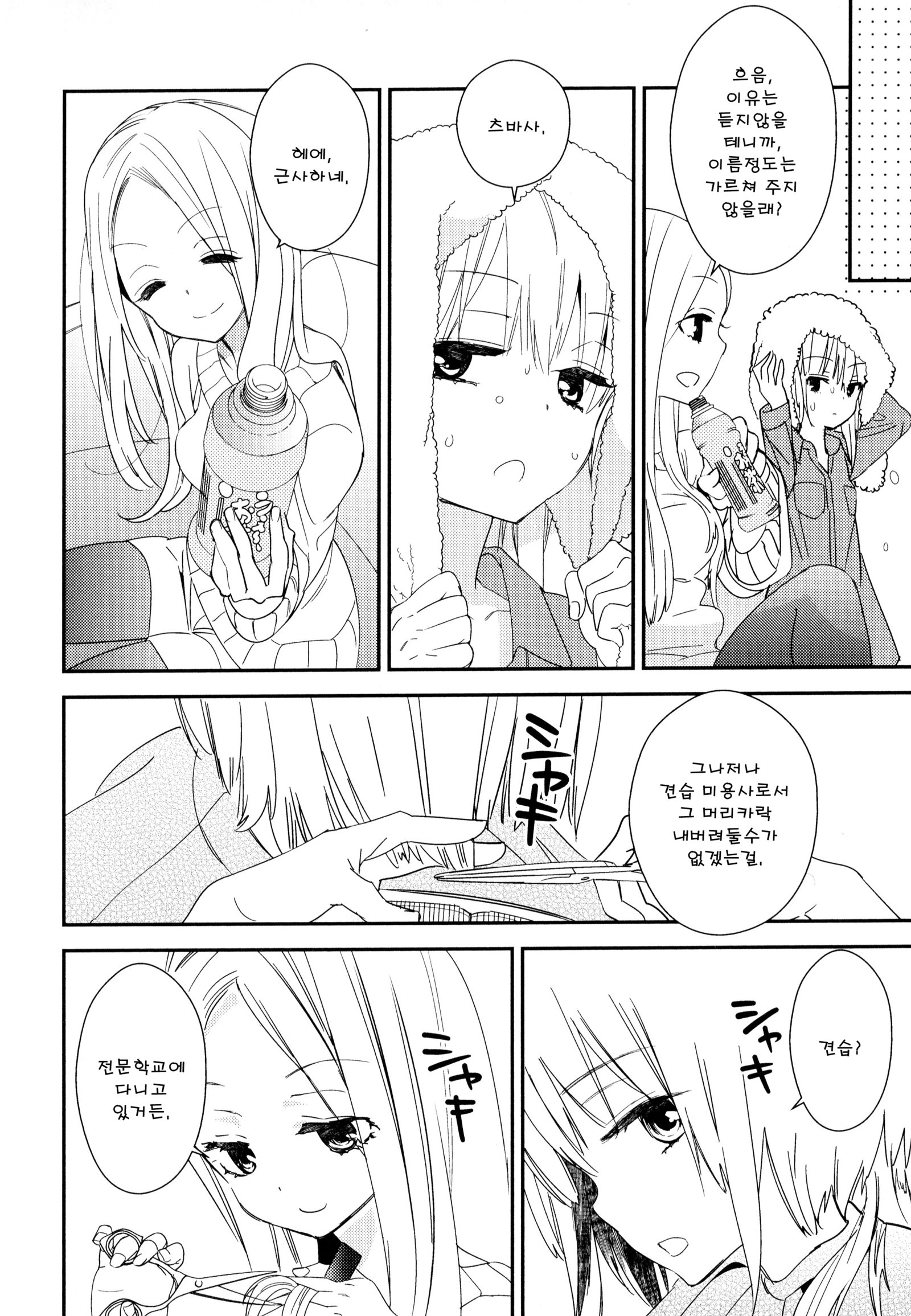 ドロドロから鯉Ch。 1-7