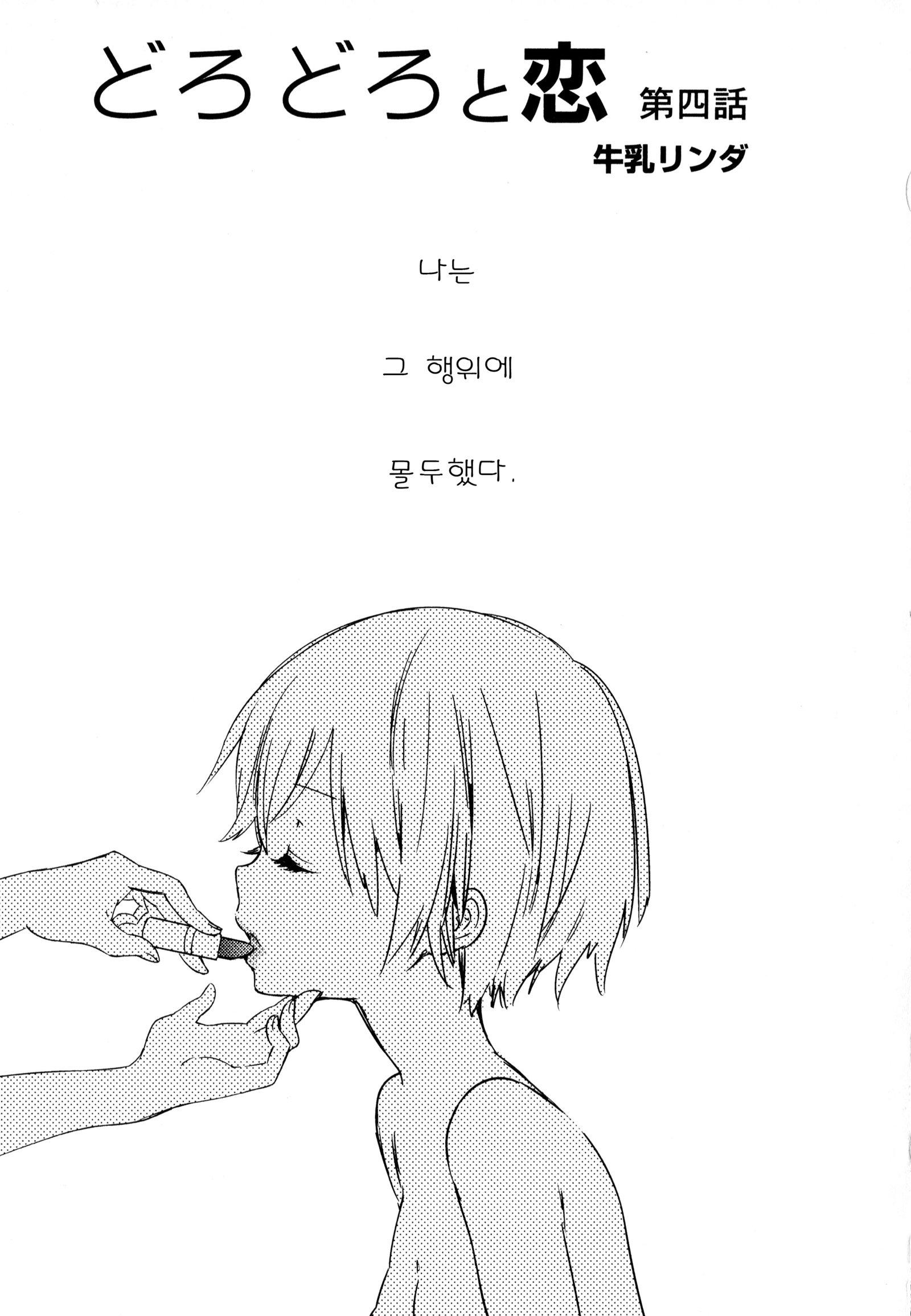 ドロドロから鯉Ch。 1-7