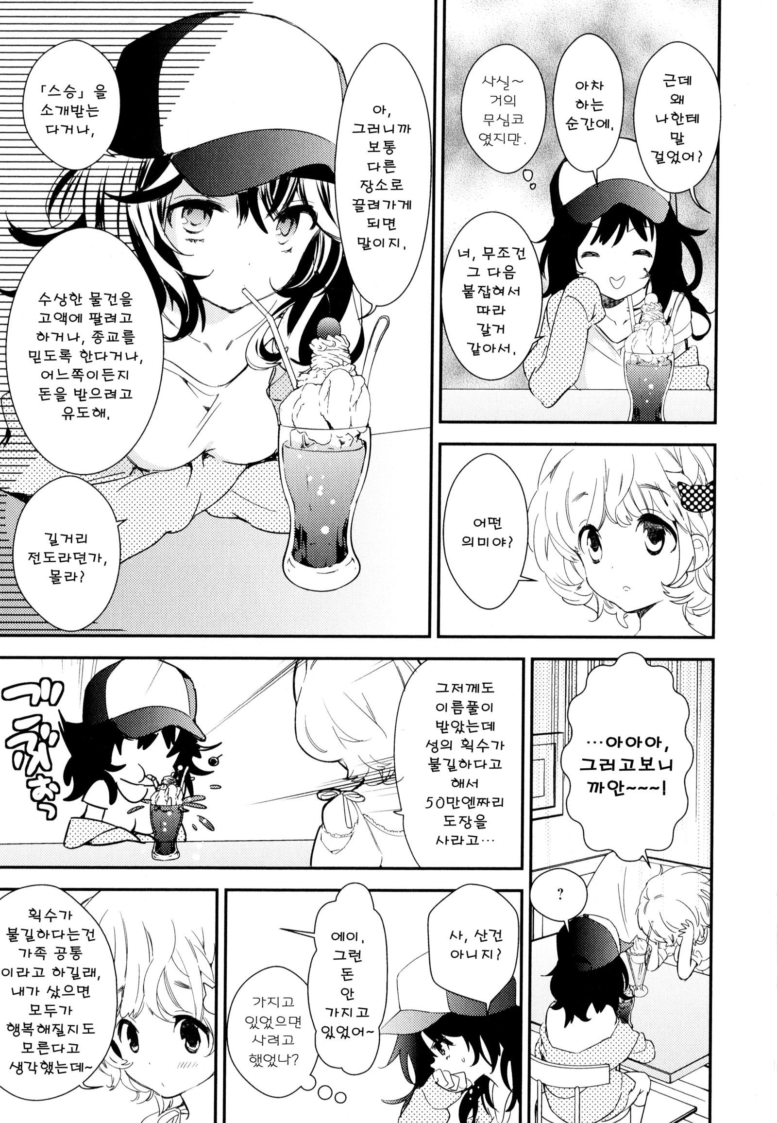 ドロドロから鯉Ch。 1-7