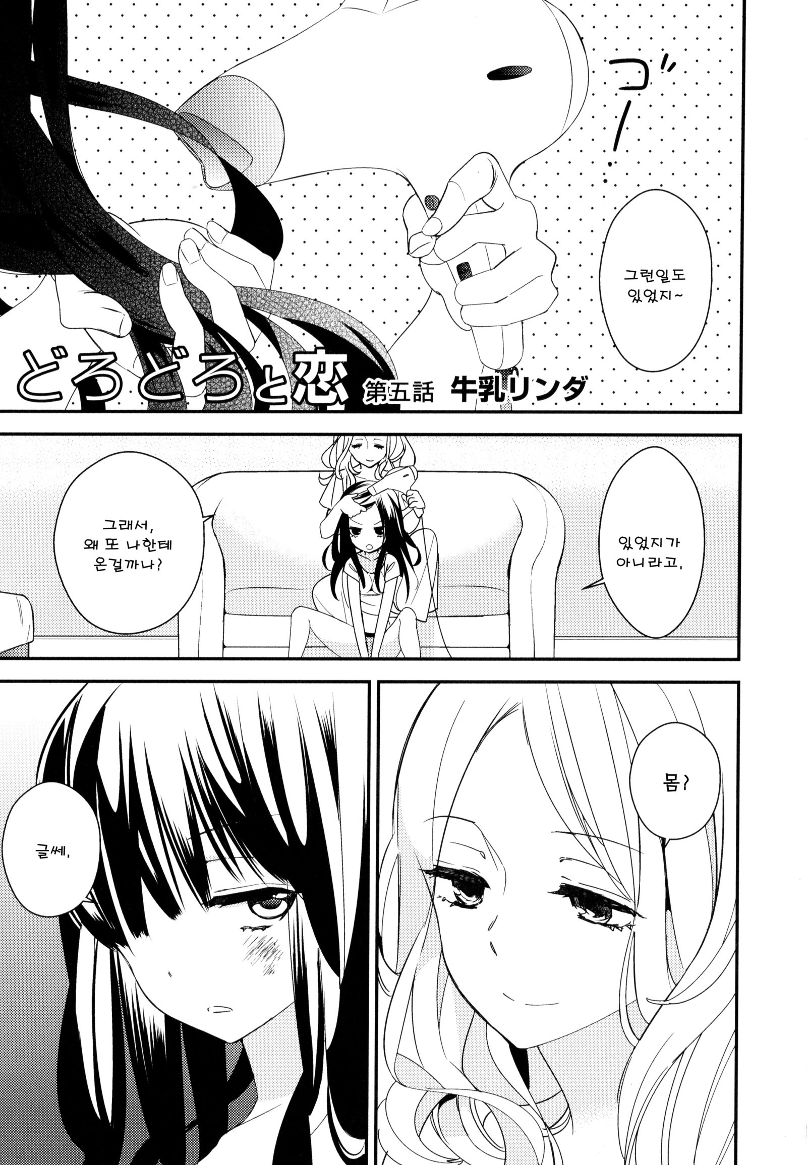 ドロドロから鯉Ch。 1-7