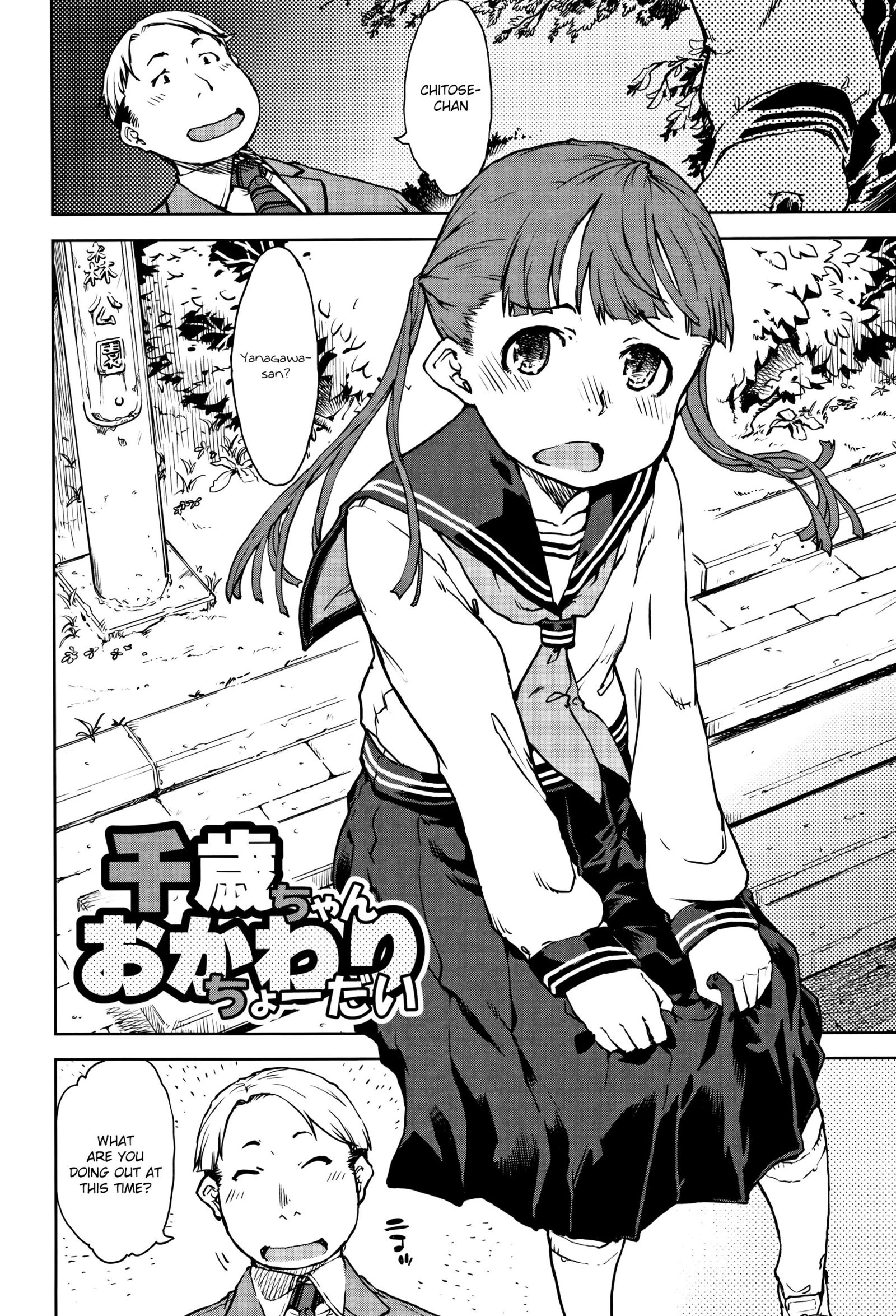 おかわりちょうだちとせちゃん|秒お願いします、ちとせちゃん