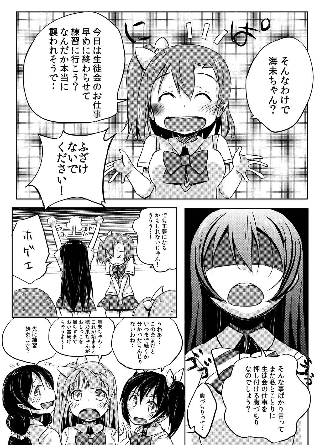 ほのかちゃんはおいしいパンにブークーされました