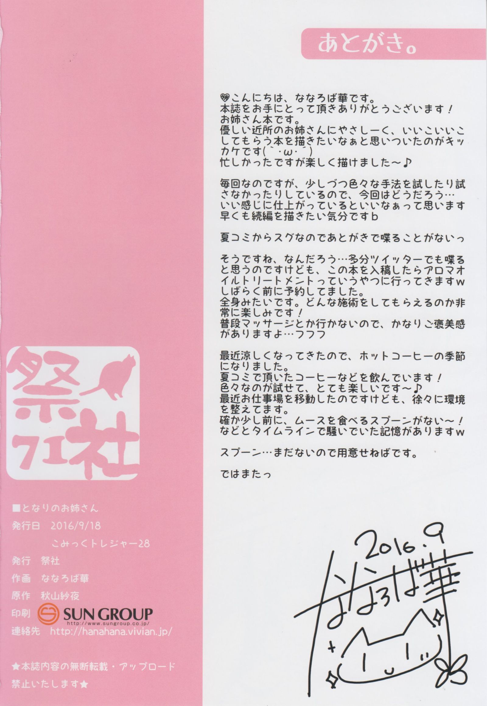 となりのおねえさん