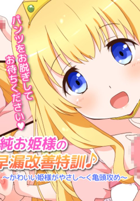 清純乙女様のあまあまそカイゼン徳くん 清純乙女様のあまあまそカイゼン徳くん