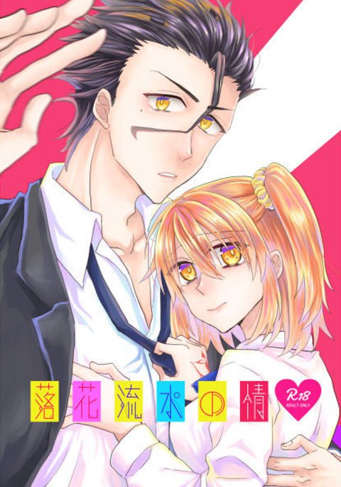 落花流水の城 落花流水の城