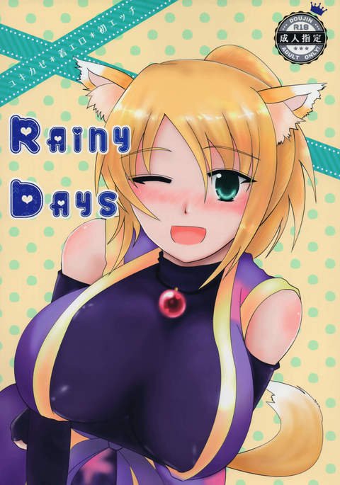 雨の日 雨の日
