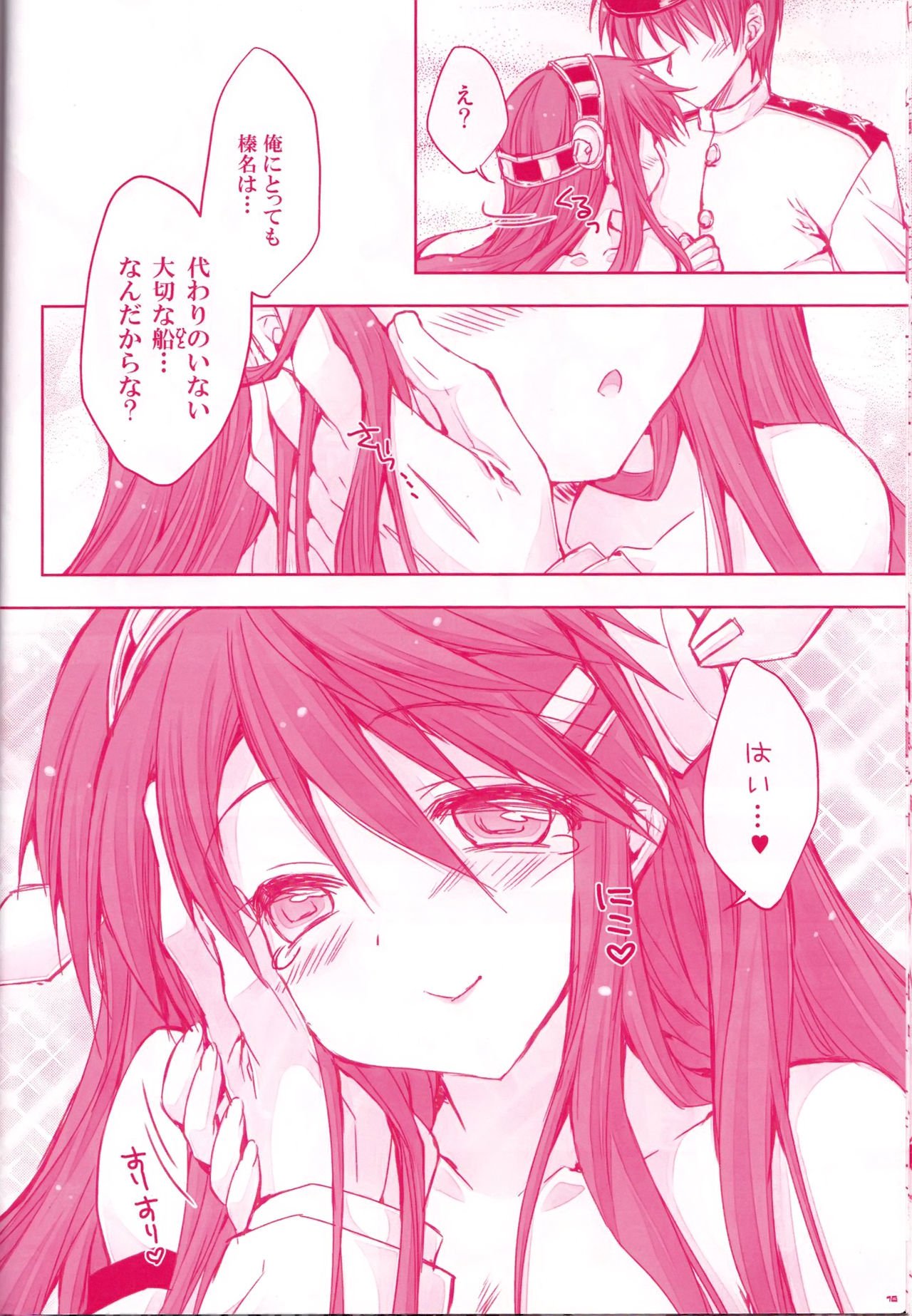 春菜の恋のしるし