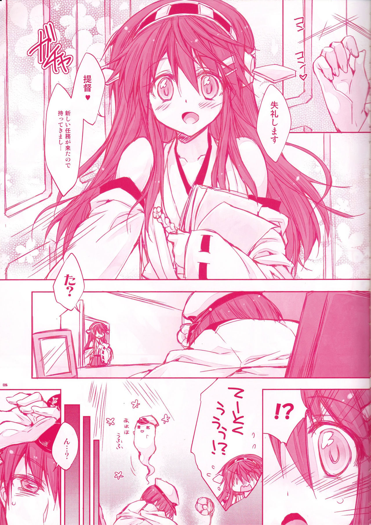 春菜の恋のしるし