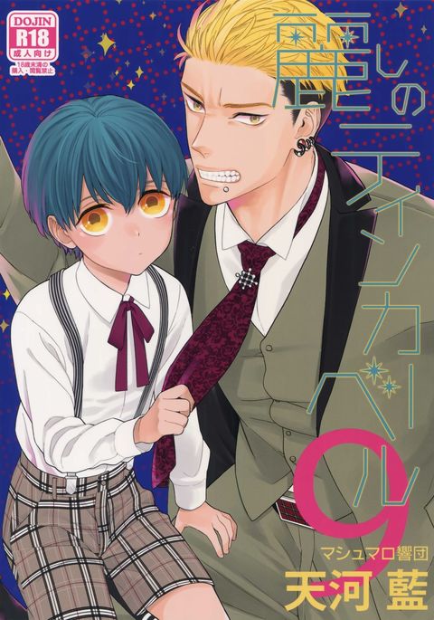 うるわしのティンカーベル9