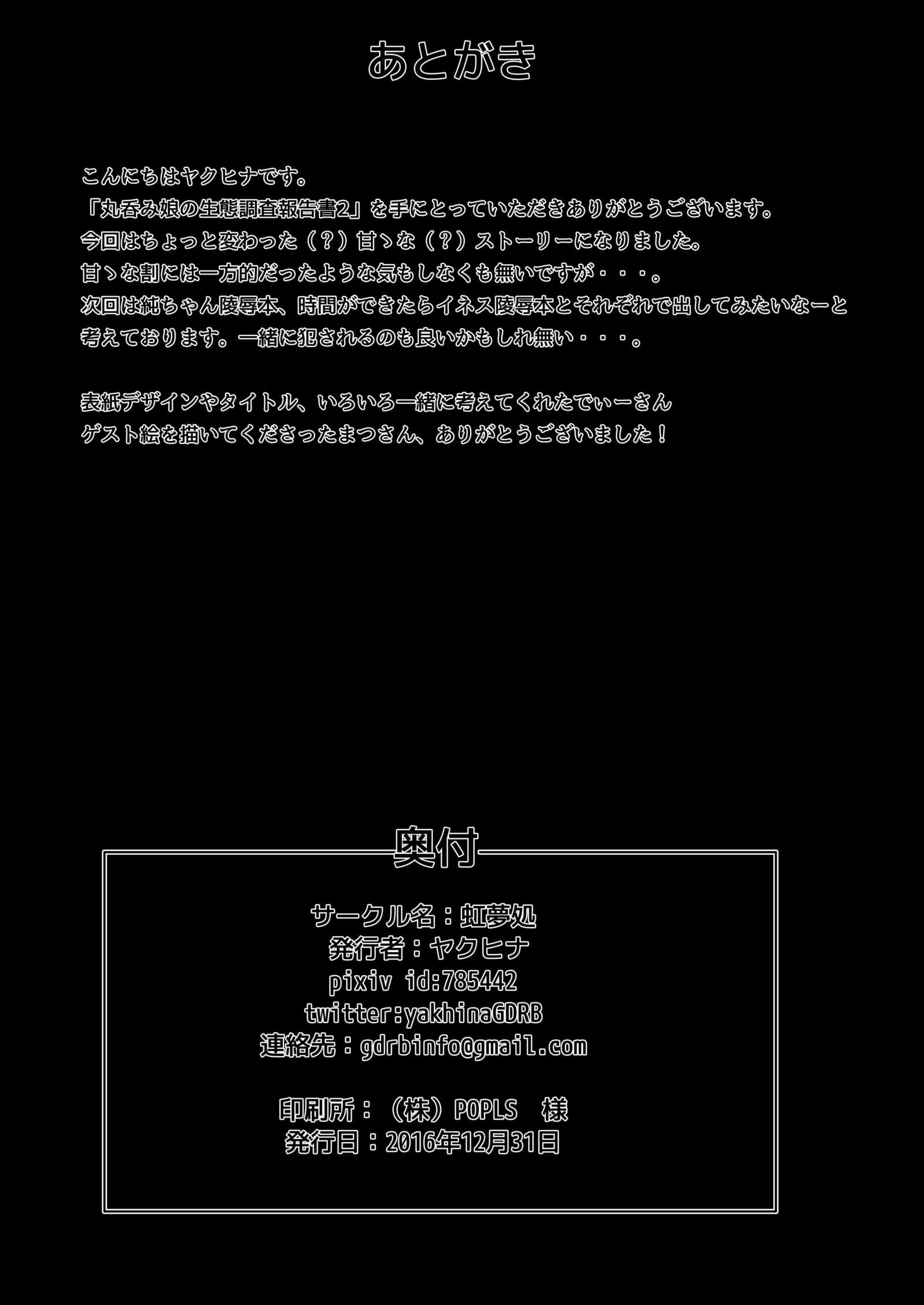 丸呑み娘の聖人長佐北国書2-イチャノミ編シスター-