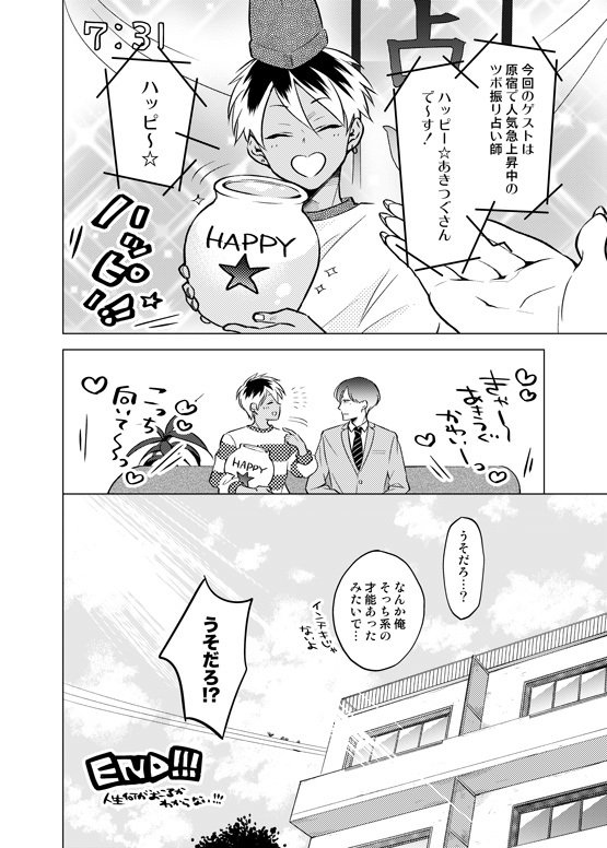 にちき浦内石とばかなふこくん。