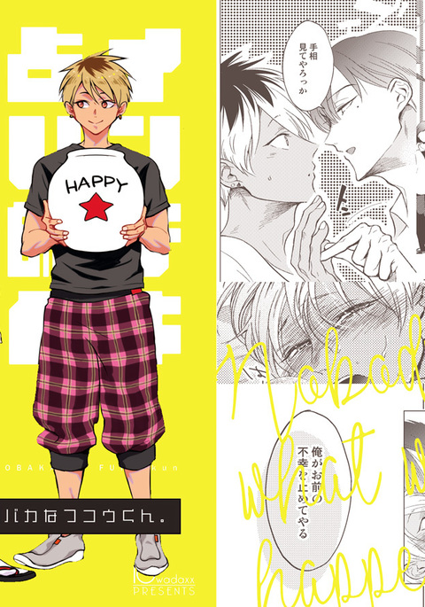 にちき浦内石とばかなふこくん。 にちき浦内石とばかなふこくん。