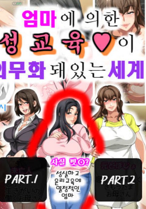 ははおやに夜ふでおろしがぎむかされた世界パート3 ははおやに夜ふでおろしがぎむかされた世界パート3
