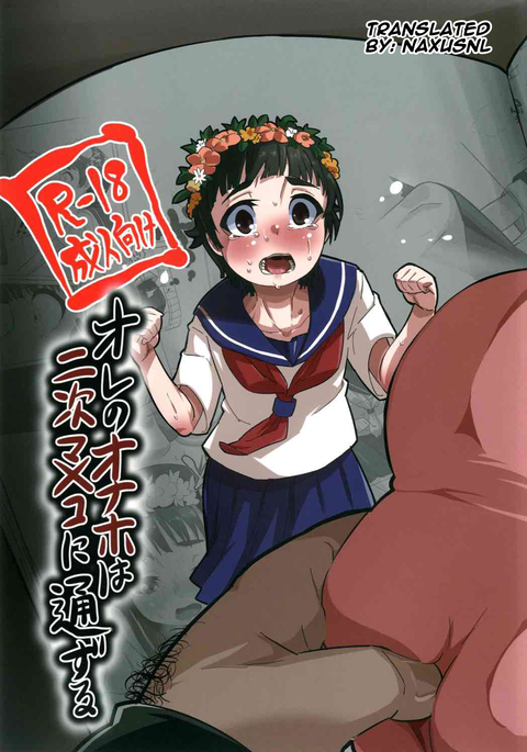 オレのオナホはニジマンコにツズル オレのオナホはニジマンコにツズル