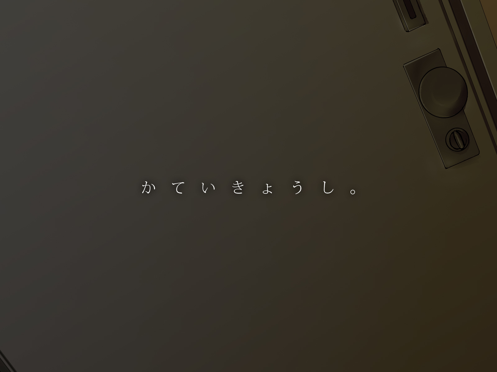 カテイキョウシ。 -めいにょくじょうするこうしの王子-