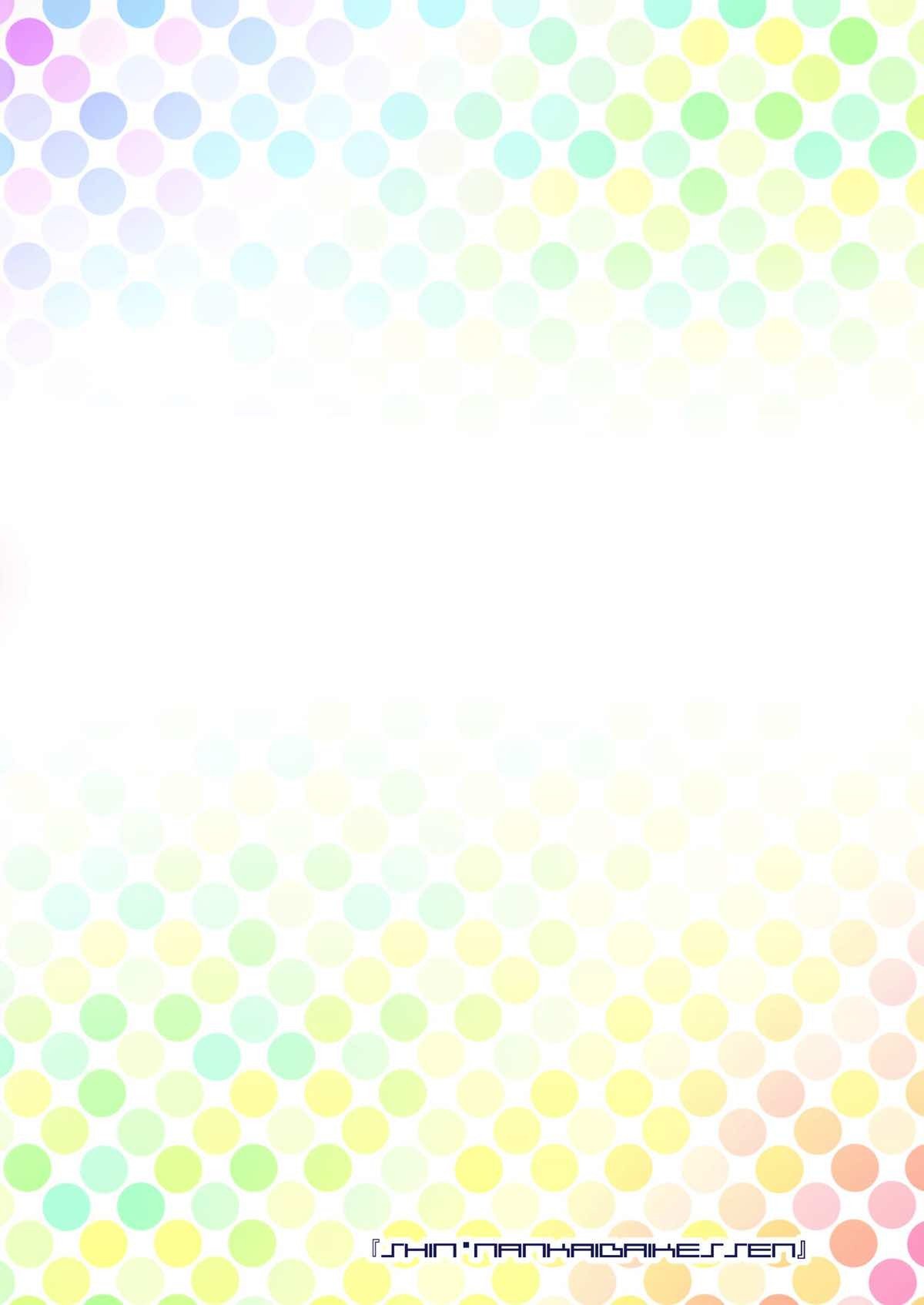 ハイシンカイシ!!ツナガルプズルン