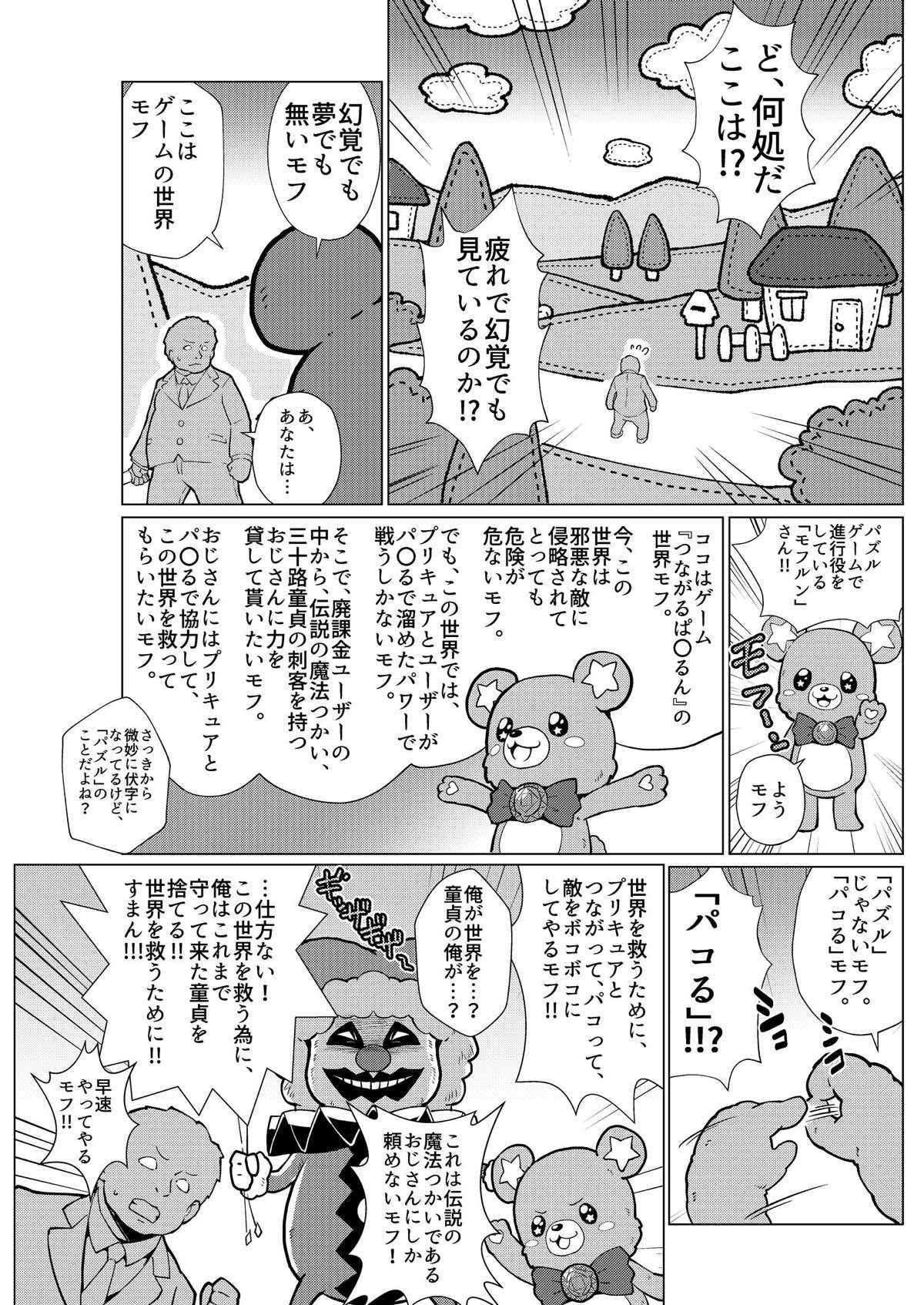 ハイシンカイシ!!ツナガルプズルン