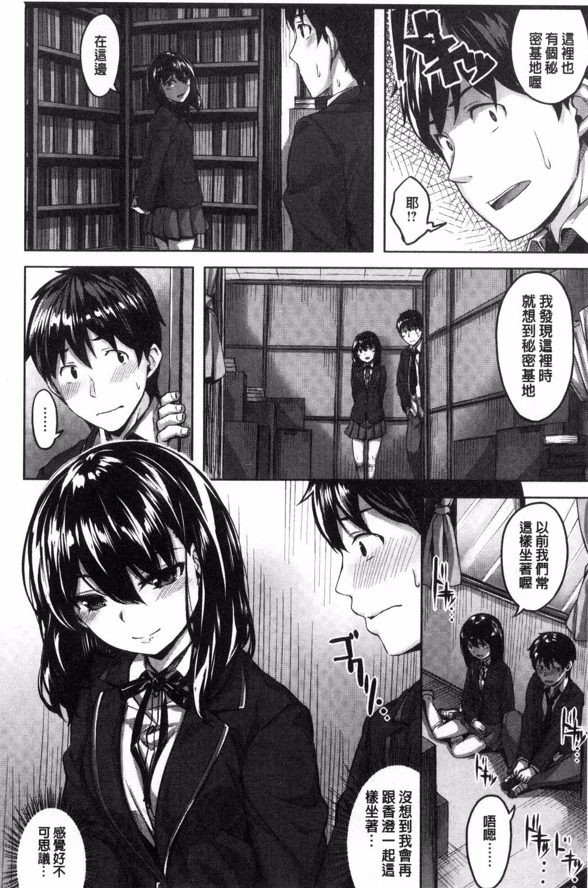 ほうかごのささやき|放課後的細語呢喃