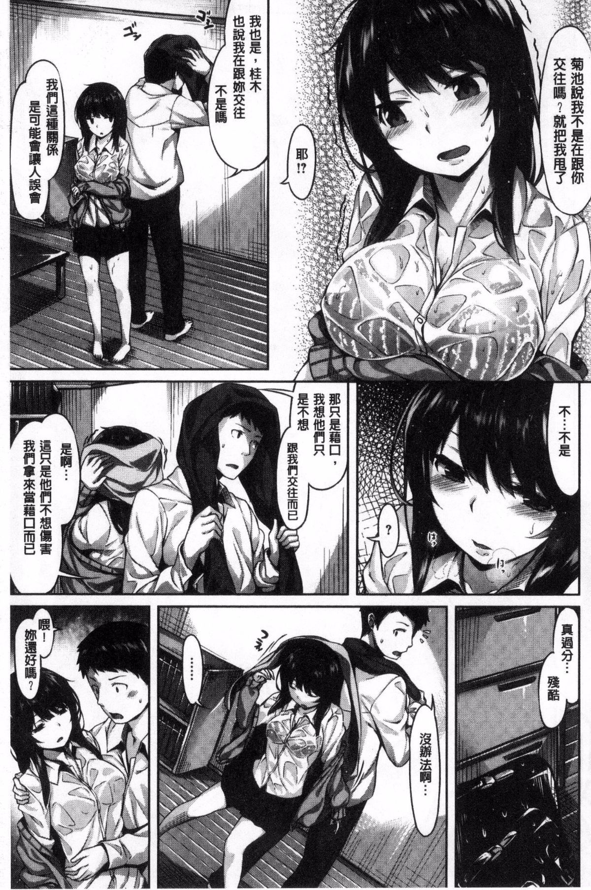 ほうかごのささやき|放課後的細語呢喃