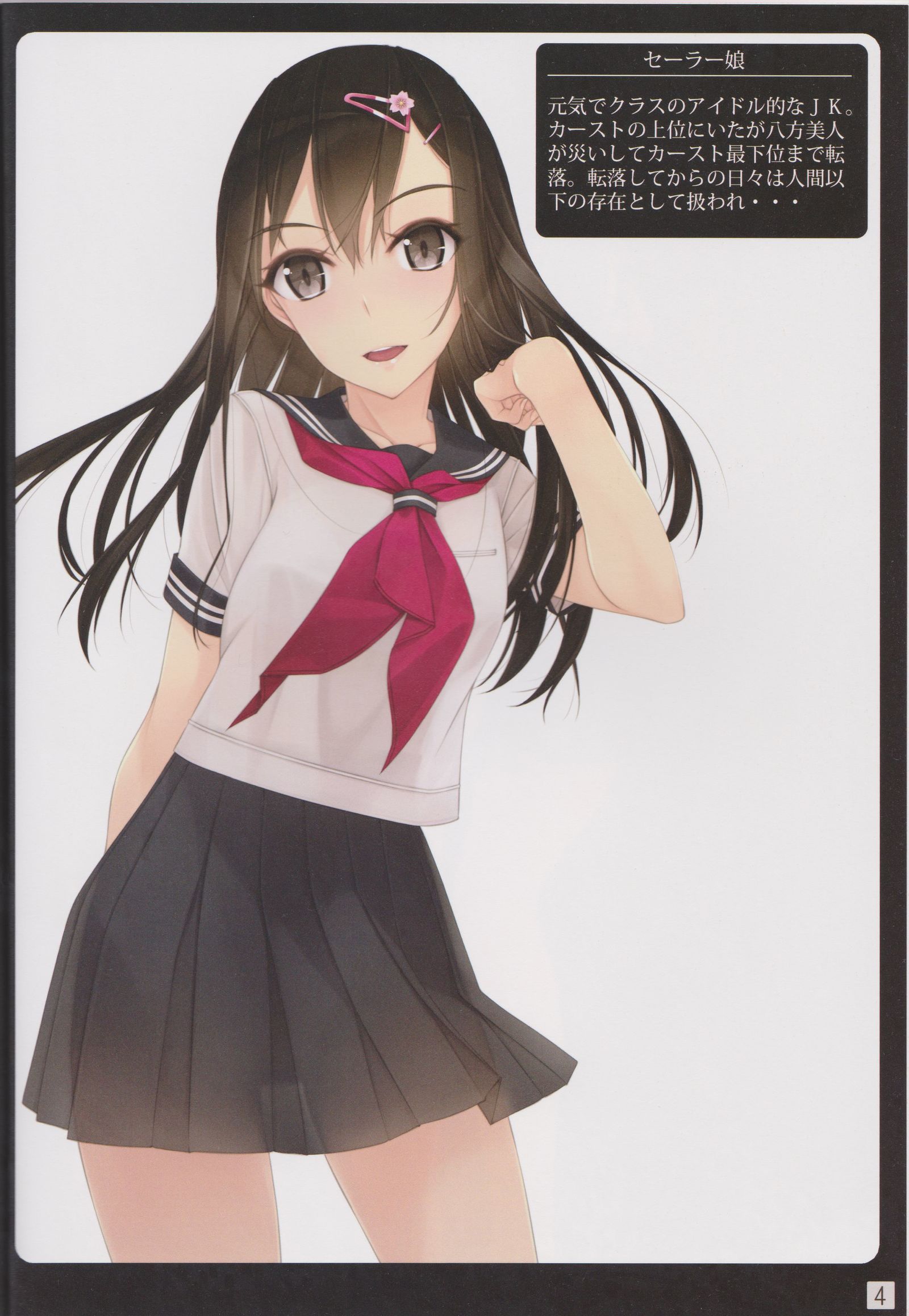 しょうじょたちはシバラレル