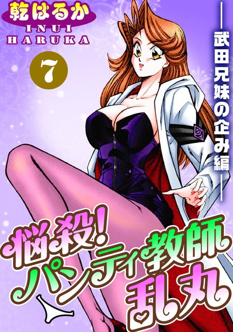 蘭丸XXX7 蘭丸XXX7