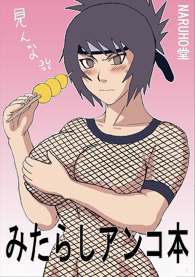 みたらしアンコの本-みたらしアンコブック みたらしアンコの本-みたらしアンコブック