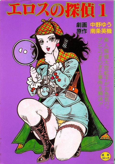 エロスの丹帝1 エロスの丹帝1