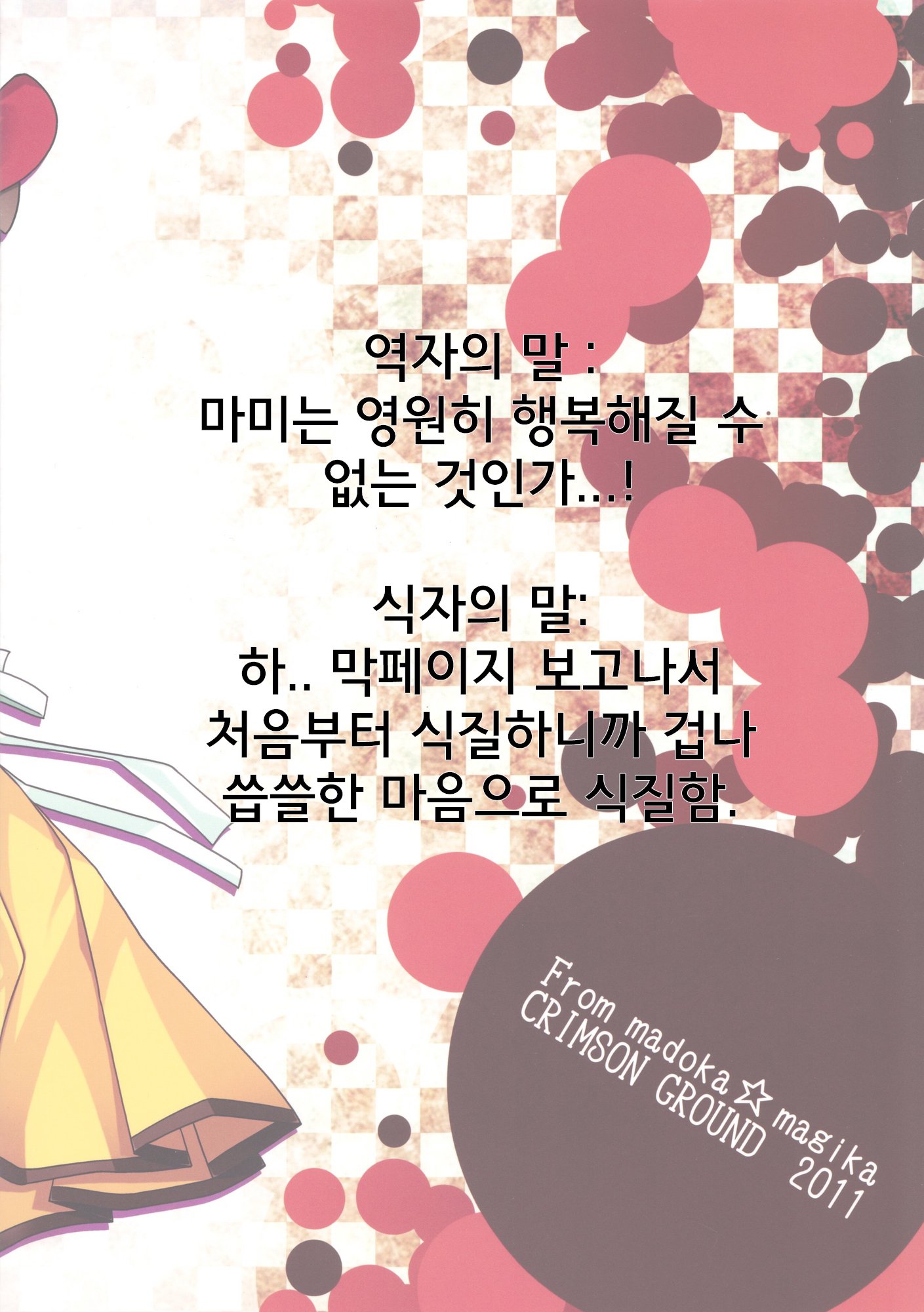 マミッテフィナーレ