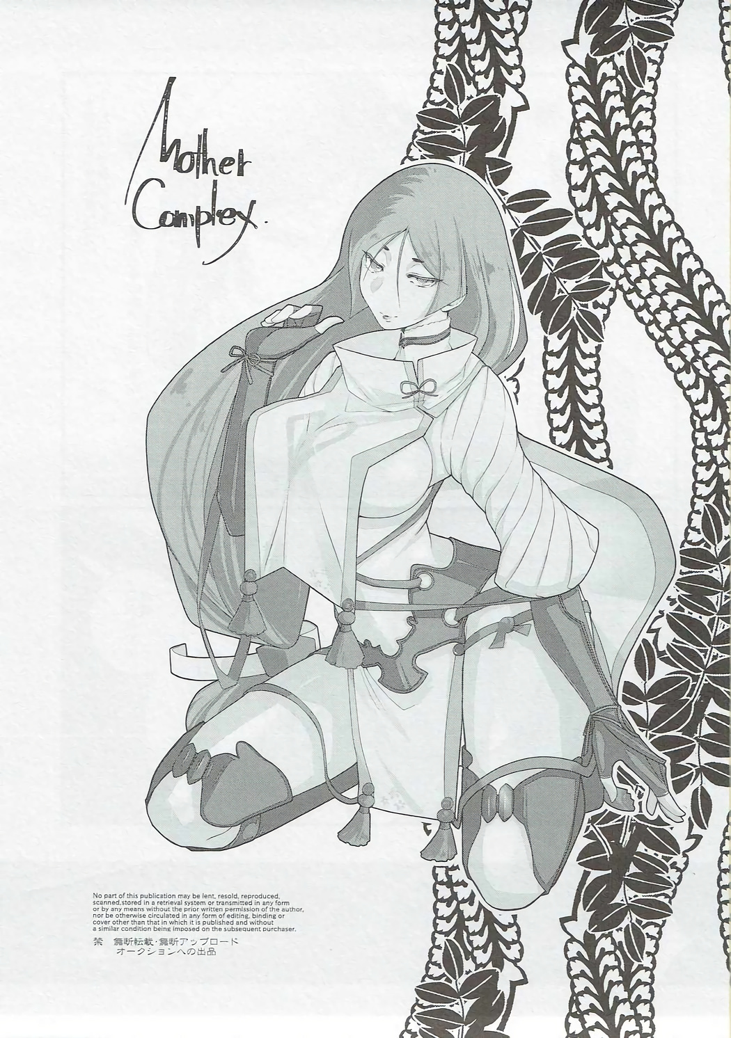 マザーコンプレックス