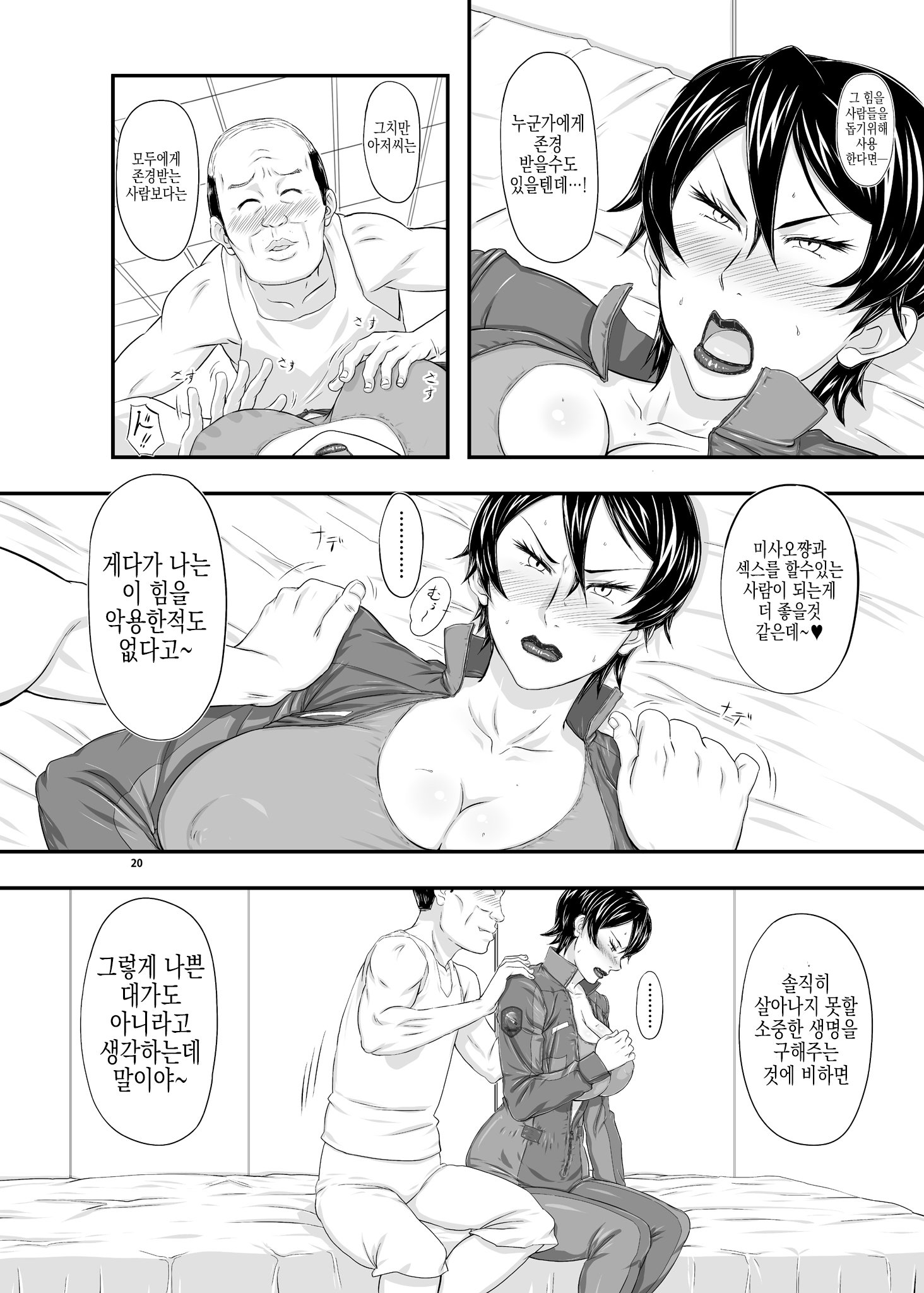 マーズエクスプロレーションIIIミサオ