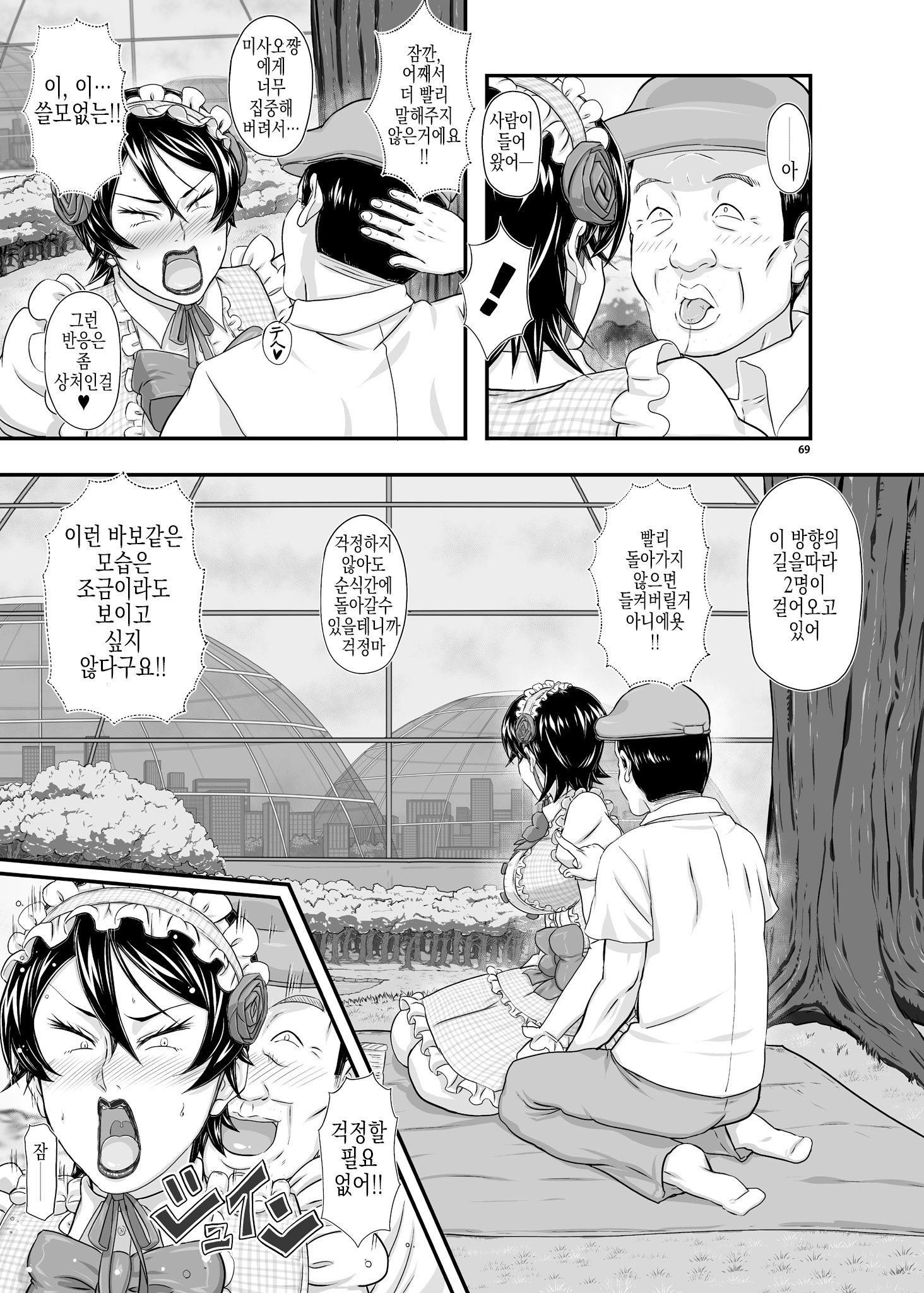 マーズエクスプロレーションIIIミサオ