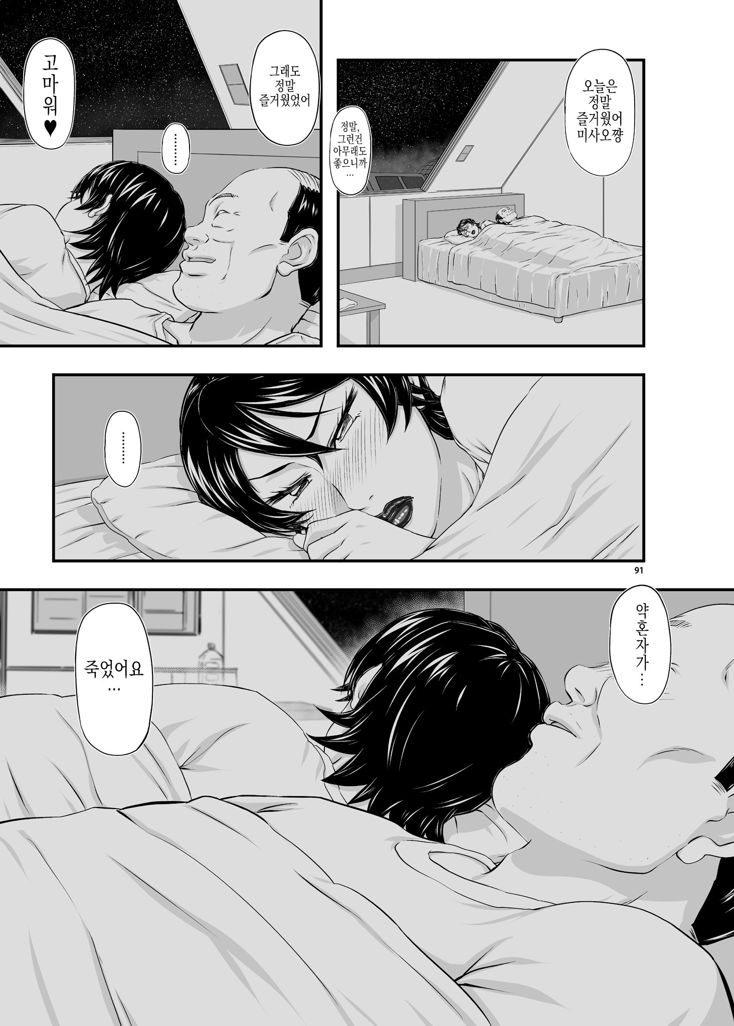 マーズエクスプロレーションIIIミサオ