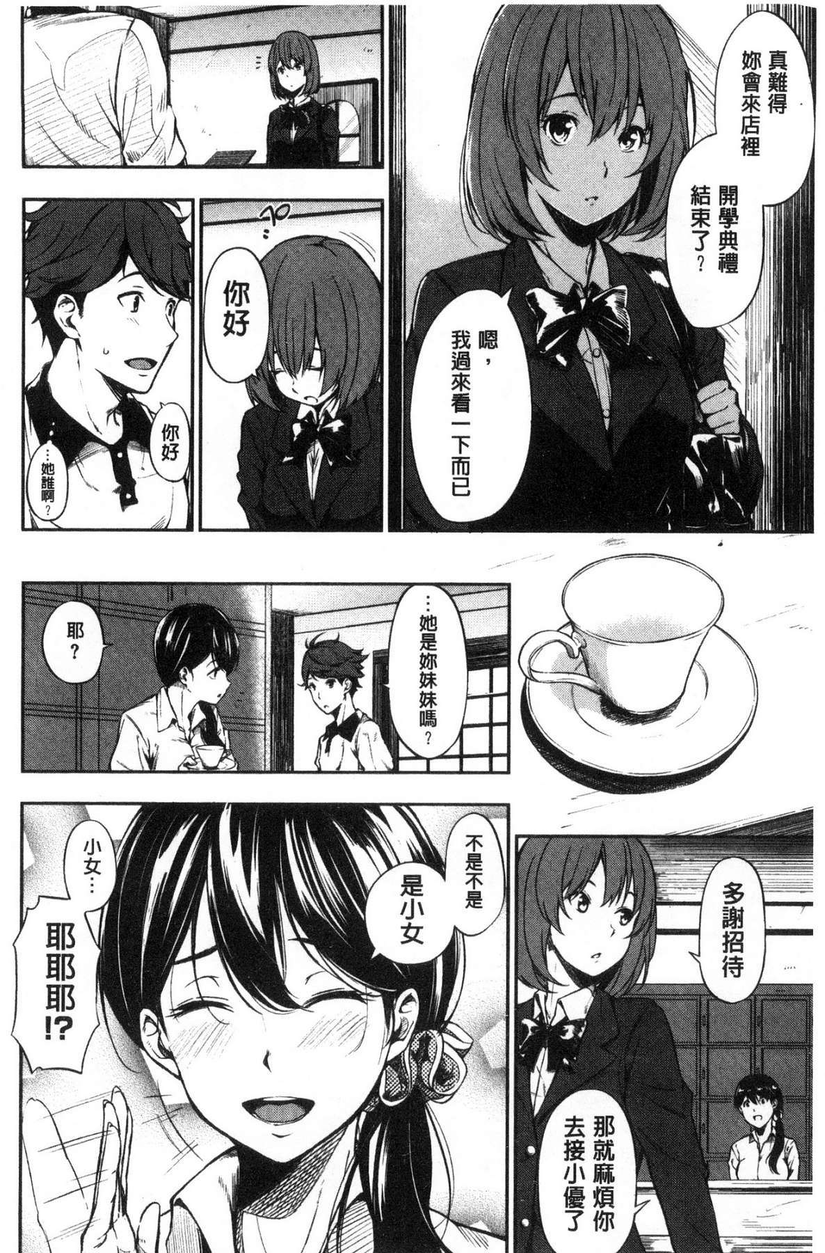 おやつのじかん