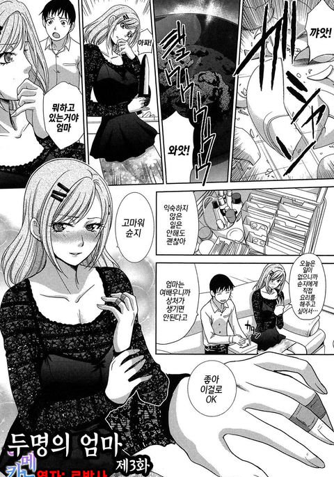 ハハフタリCh。 3 |火曜日명의엄마제3화 ハハフタリCh。 3 |火曜日명의엄마제3화