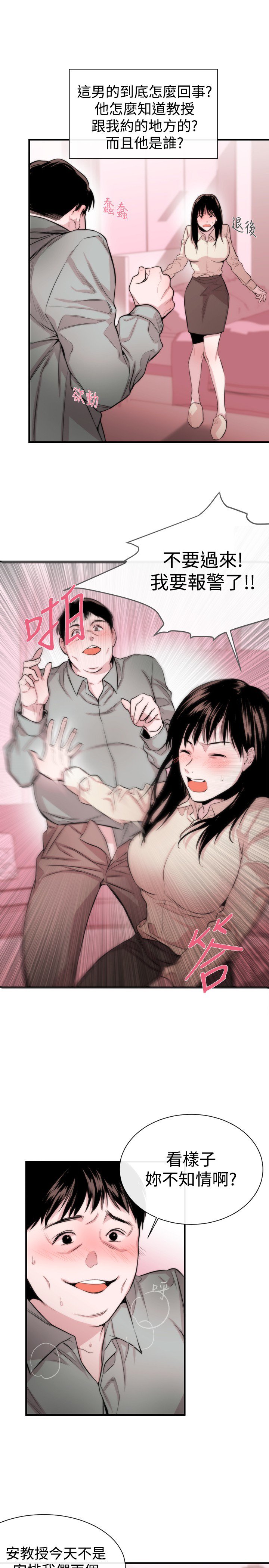 女弟子女助教Ch.1〜8中文