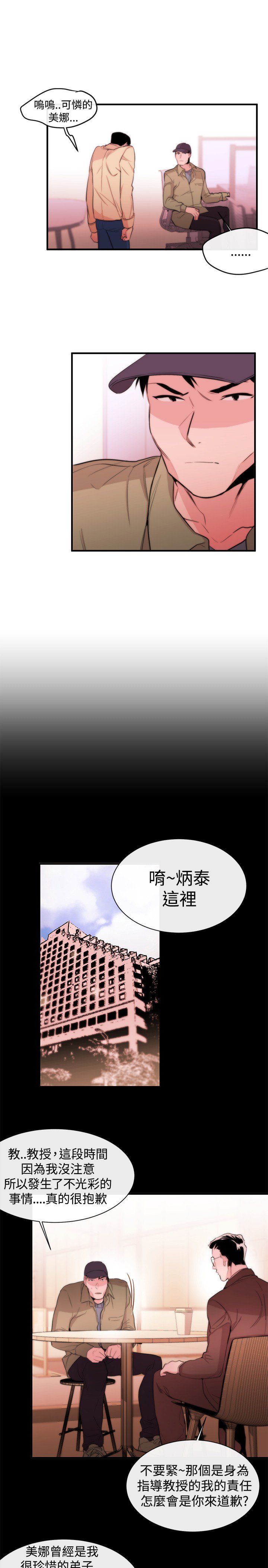 女弟子女助教Ch.1〜8中文