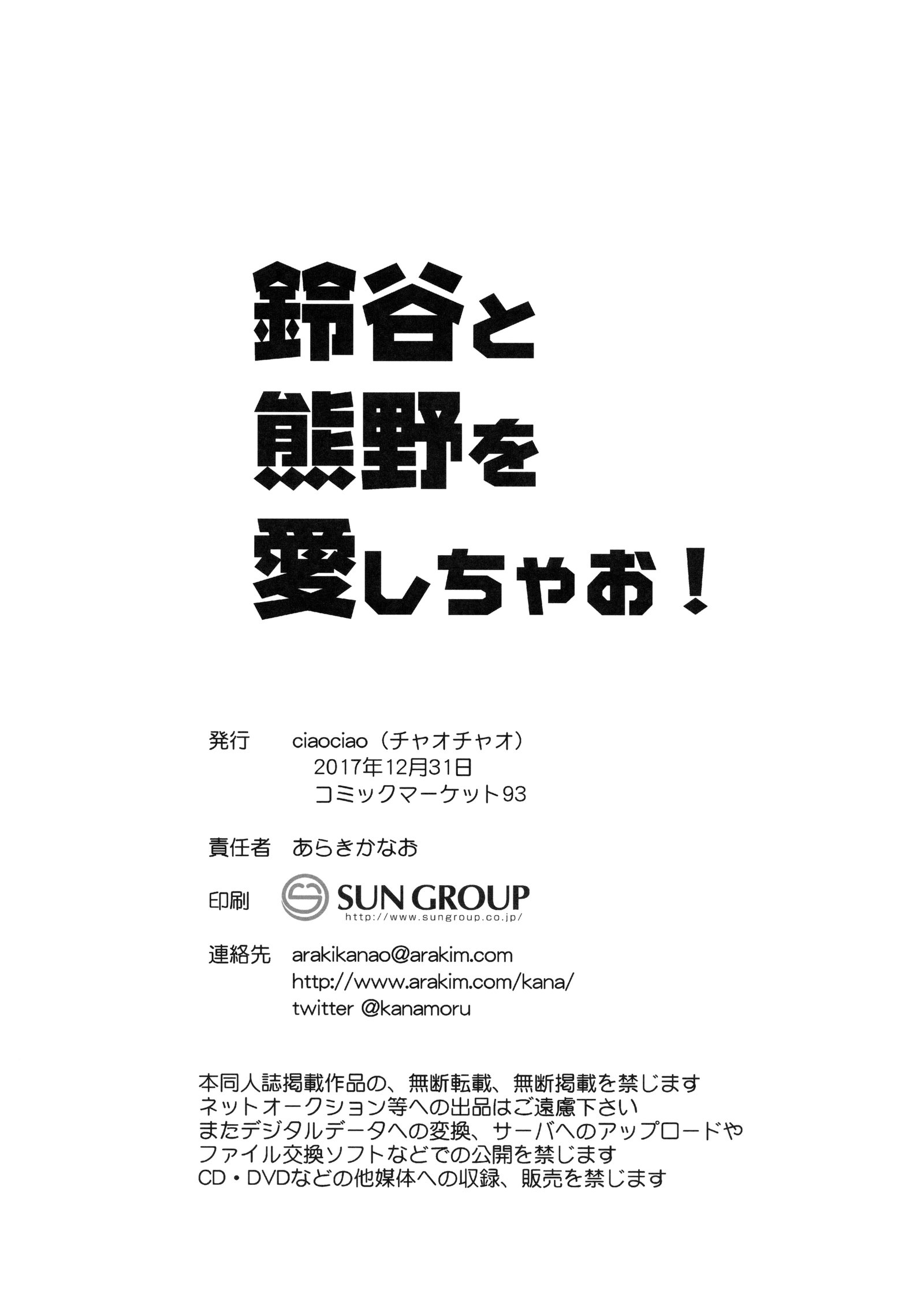 鈴谷と熊野おあいしちゃお！