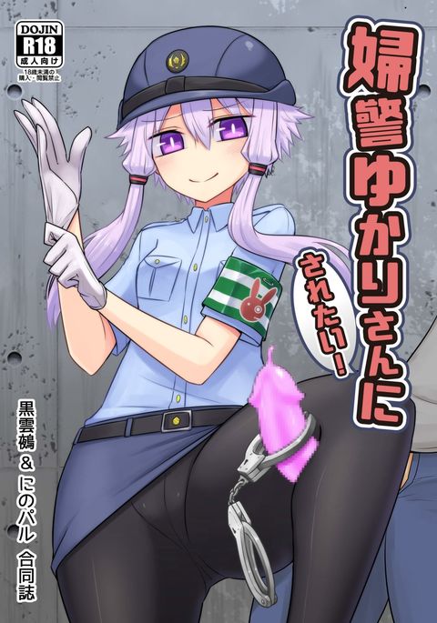 ふけいゆかりさんにされたい! ふけいゆかりさんにされたい!