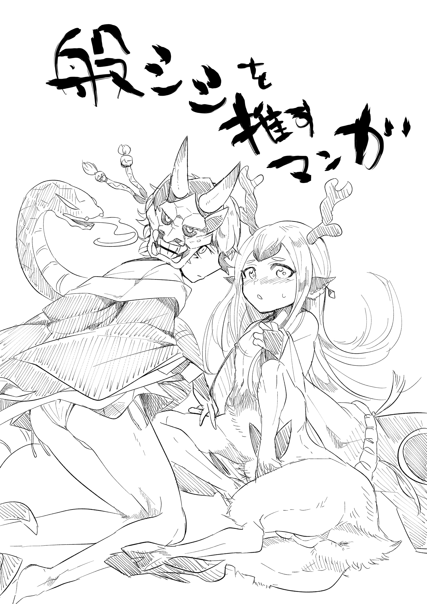 般シシ漫画＋α