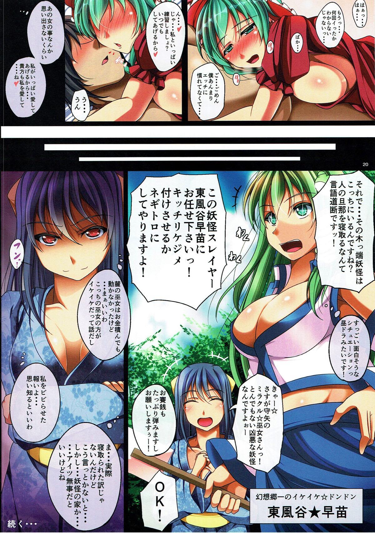 薬神様のやさしきねとり