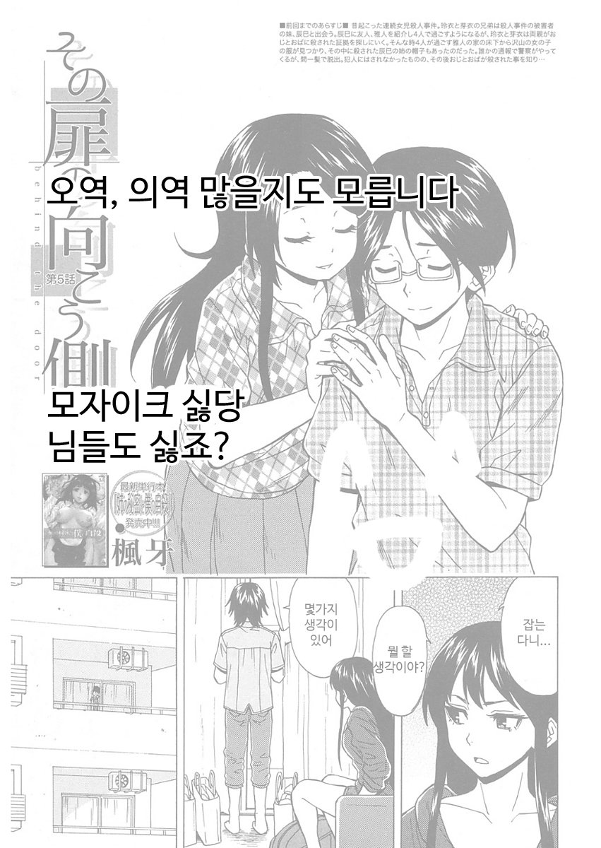 園とびらの向川-ドアの後ろCh。 5