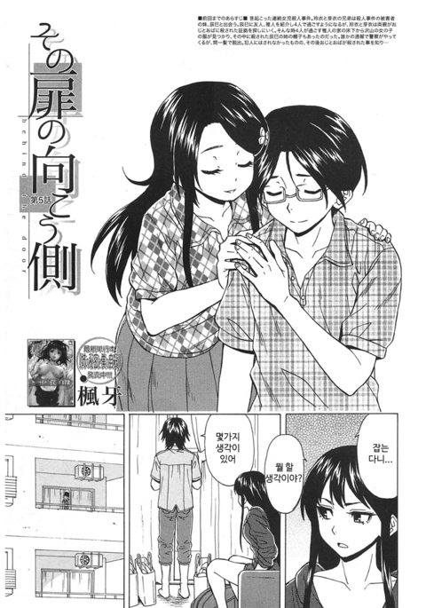 園とびらの向川-ドアの後ろCh。 5 園とびらの向川-ドアの後ろCh。 5