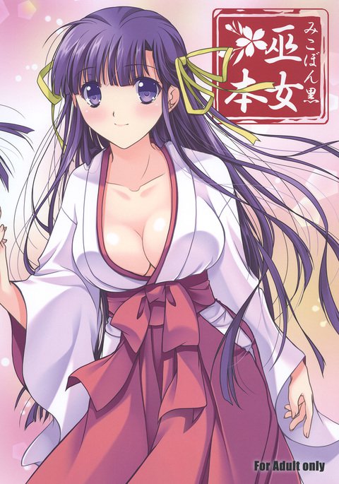 黒みこほん 黒みこほん