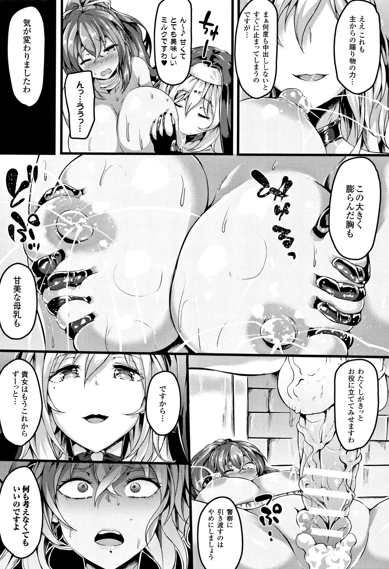 絶望の天使様-絶望の天使