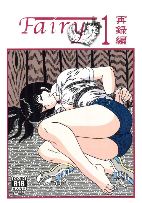 妖精1白六編 妖精1白六編