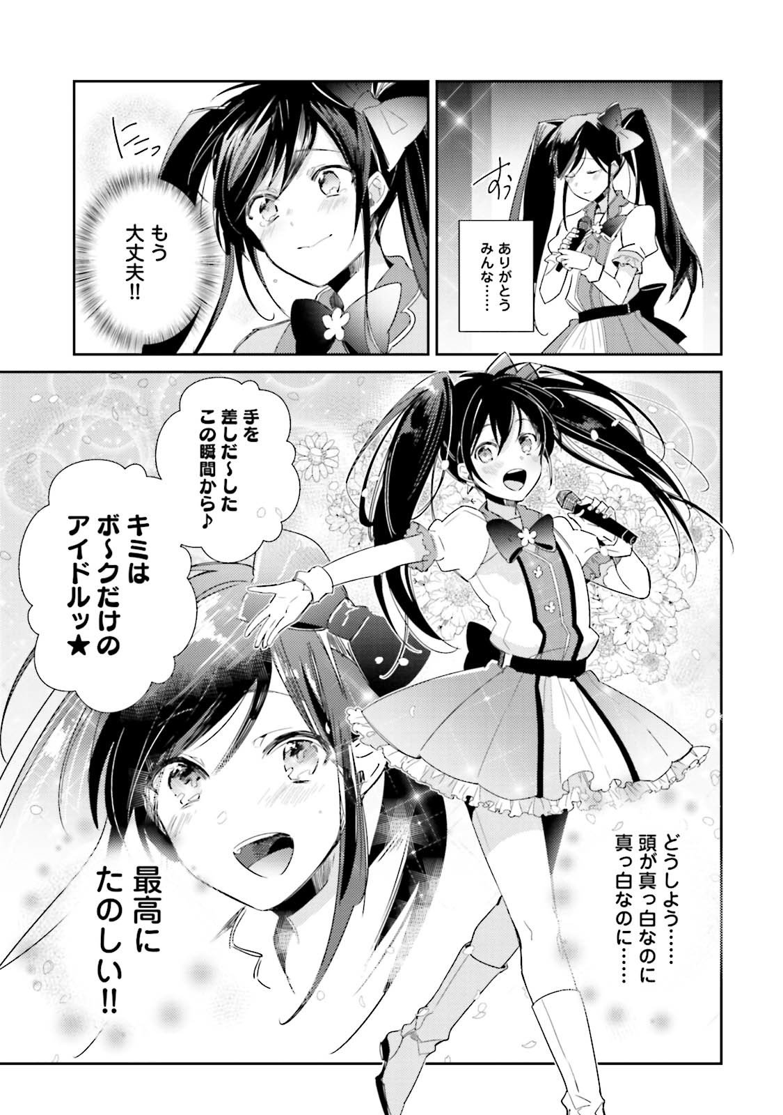 どろたの僕ですが真剣にアイドルめざします！？