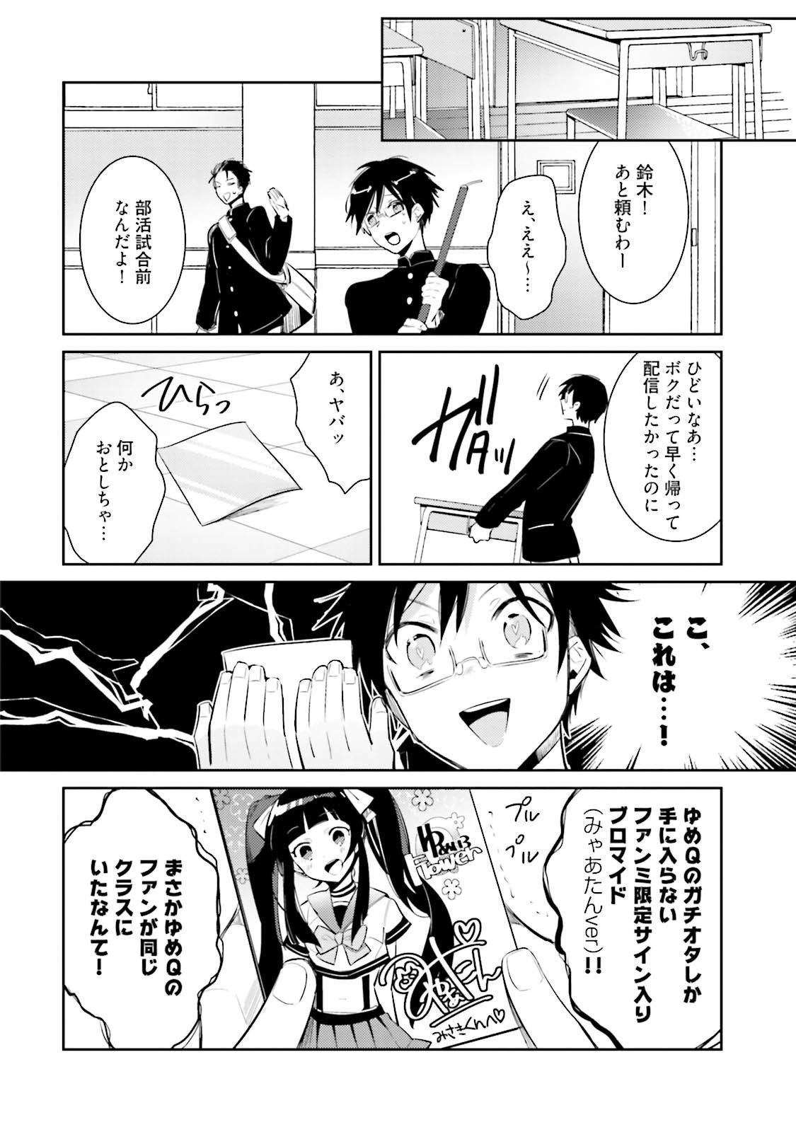どろたの僕ですが真剣にアイドルめざします！？