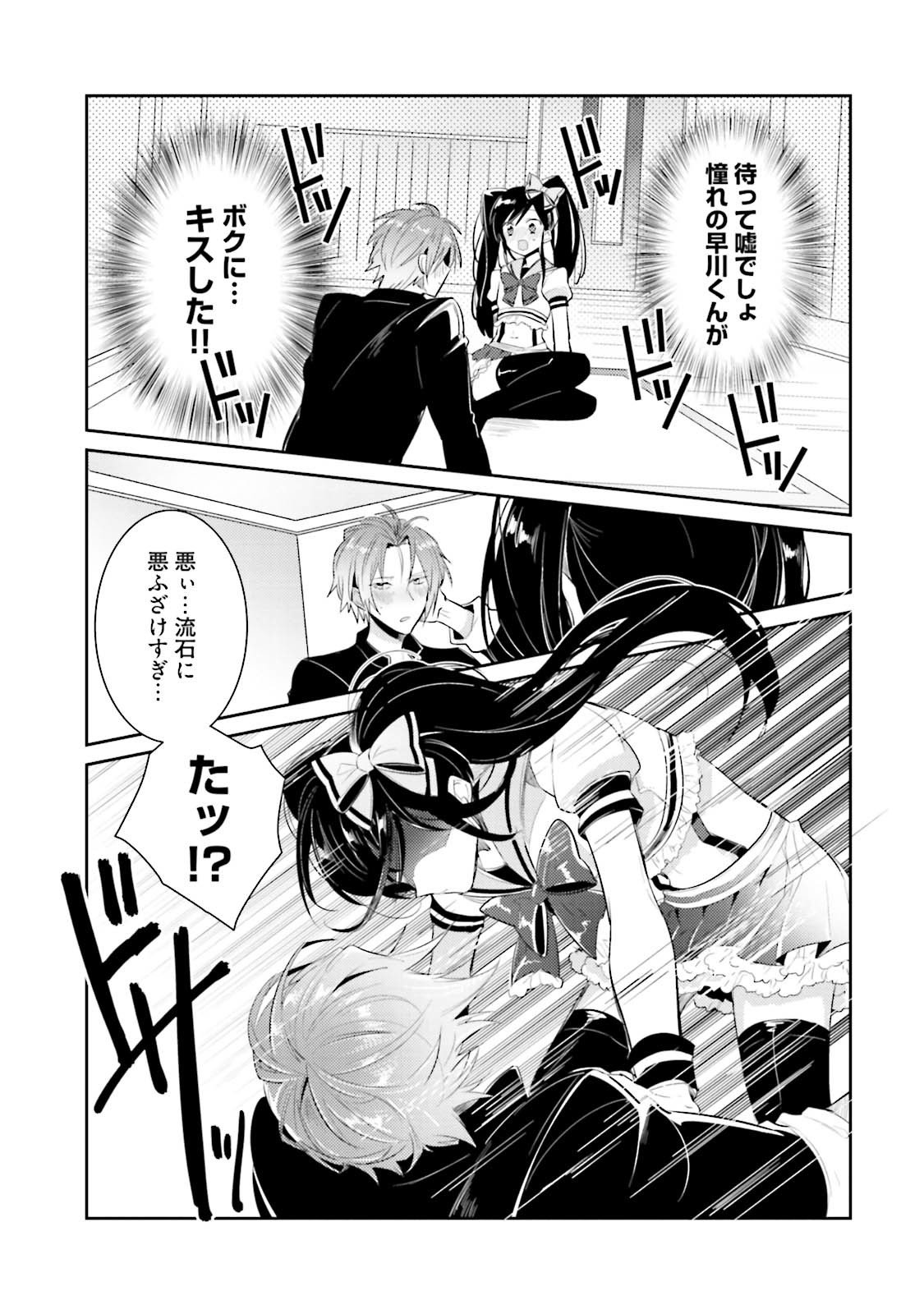 どろたの僕ですが真剣にアイドルめざします！？